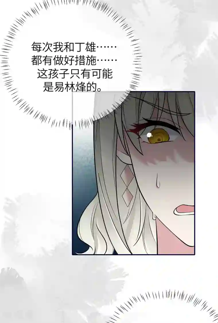 Take Me Out第69话 究竟是谁的孩子