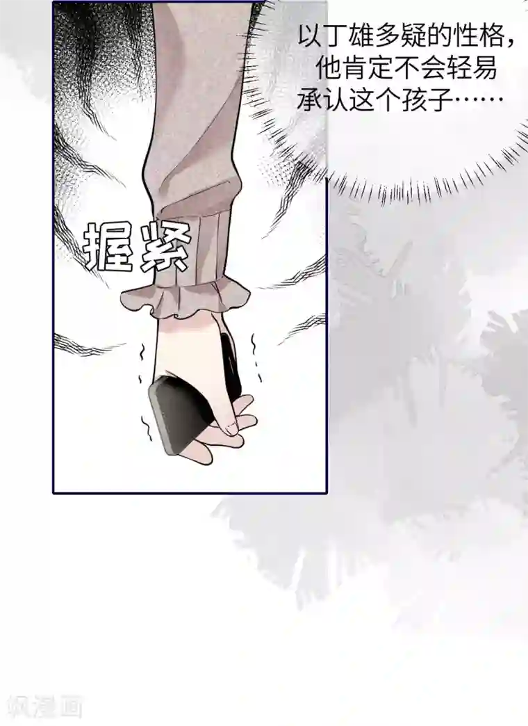 Take Me Out第69话 究竟是谁的孩子