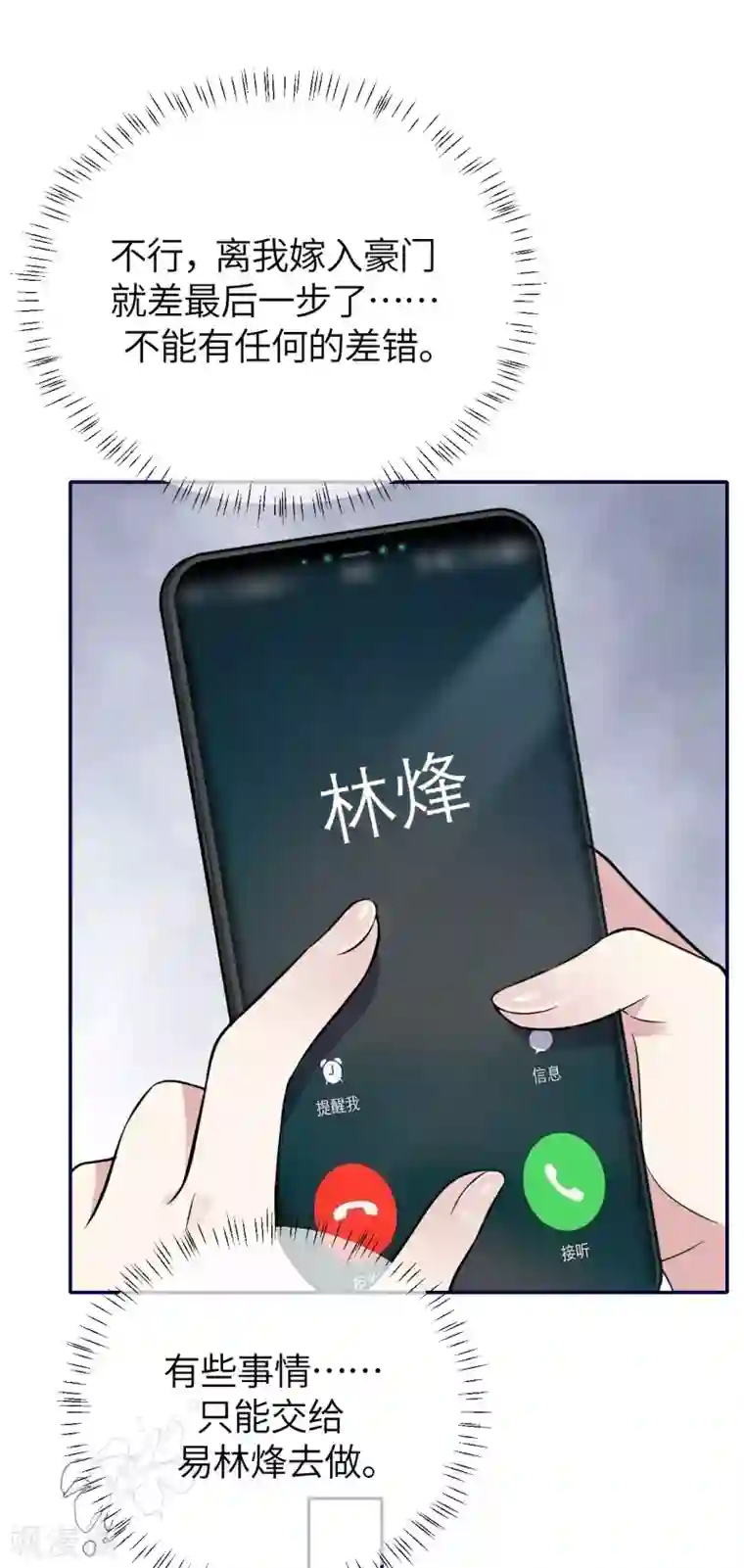 Take Me Out第69话 究竟是谁的孩子