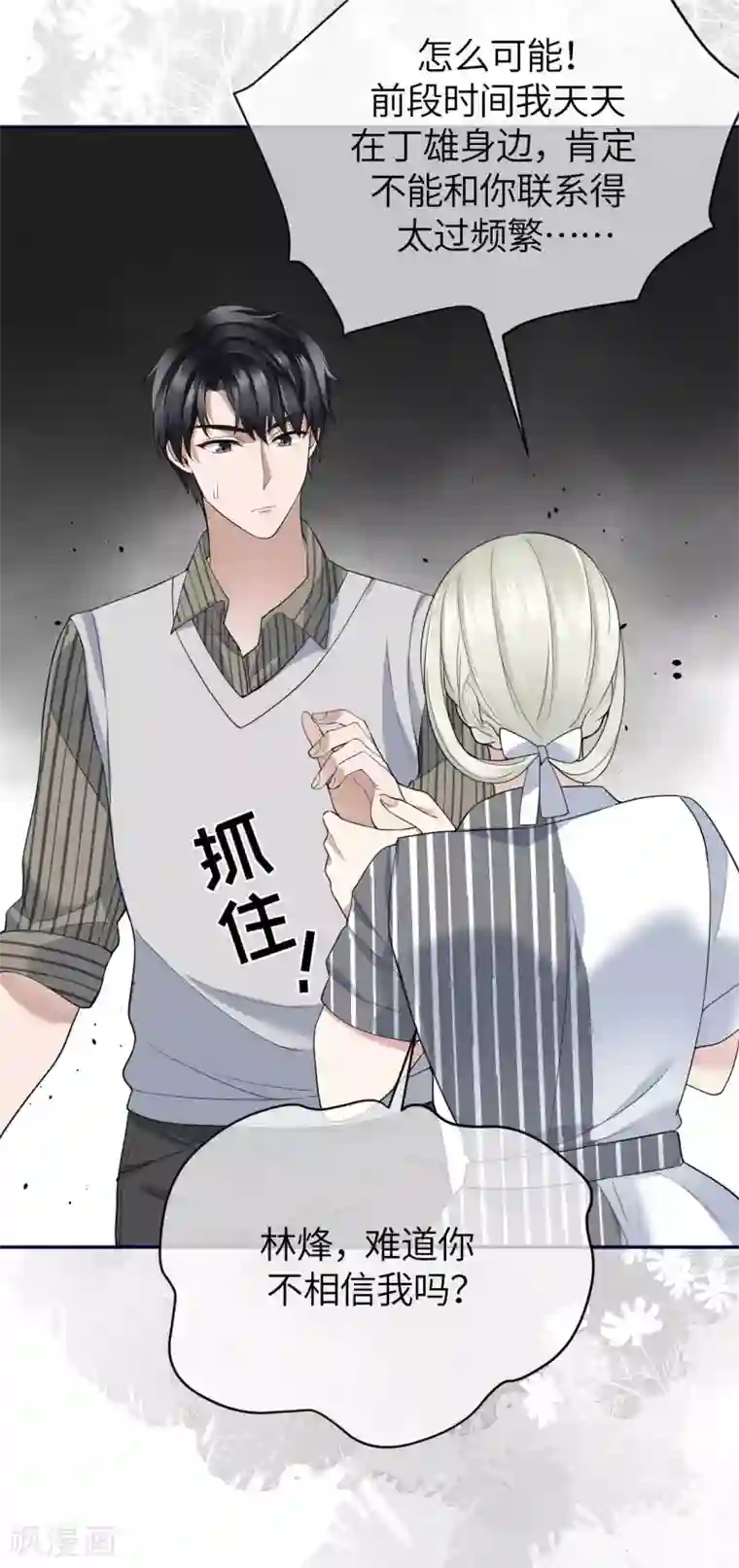 Take Me Out第69话 究竟是谁的孩子