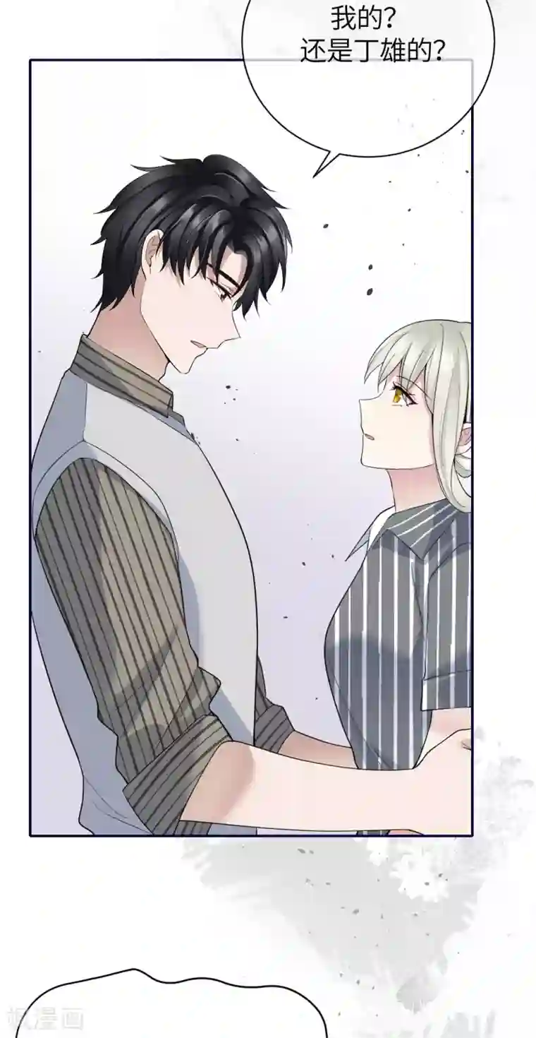 Take Me Out第69话 究竟是谁的孩子