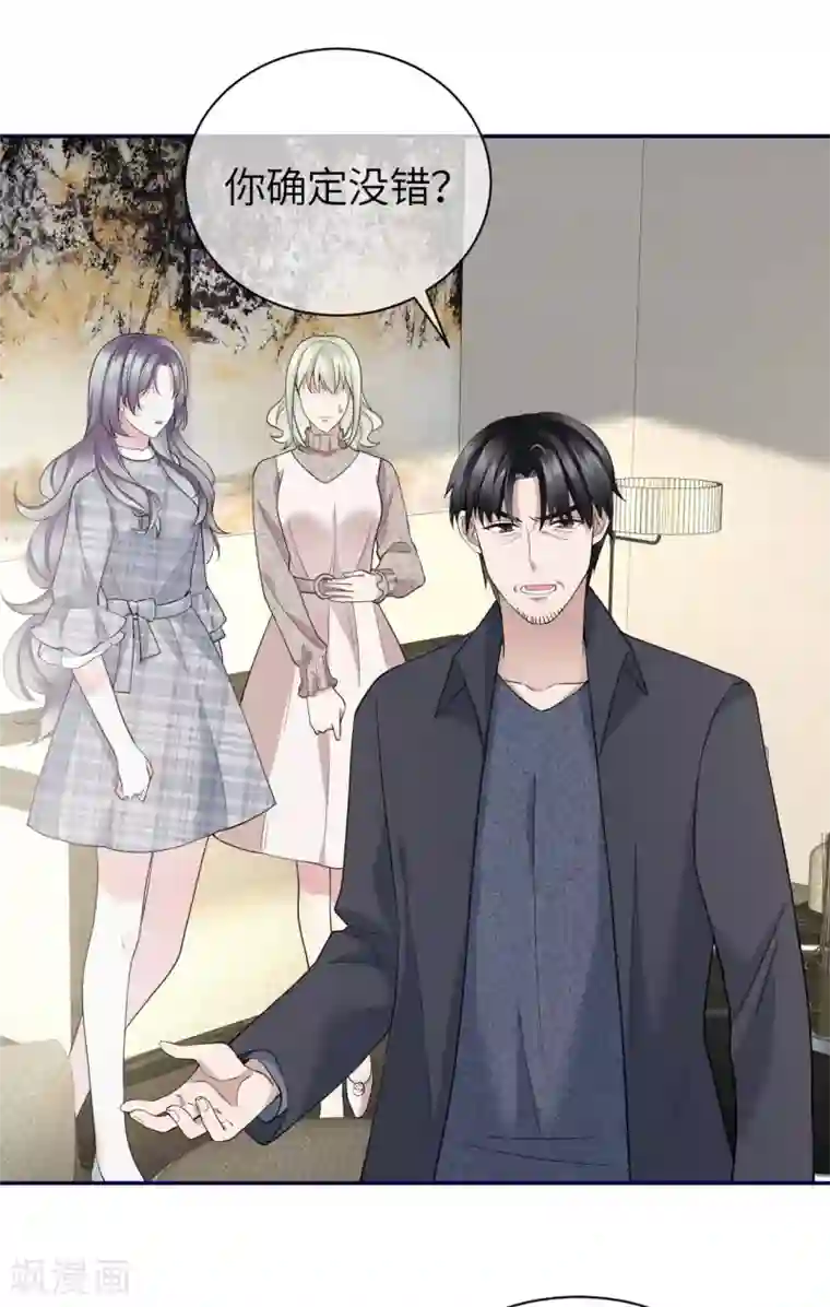 Take Me Out第69话 究竟是谁的孩子