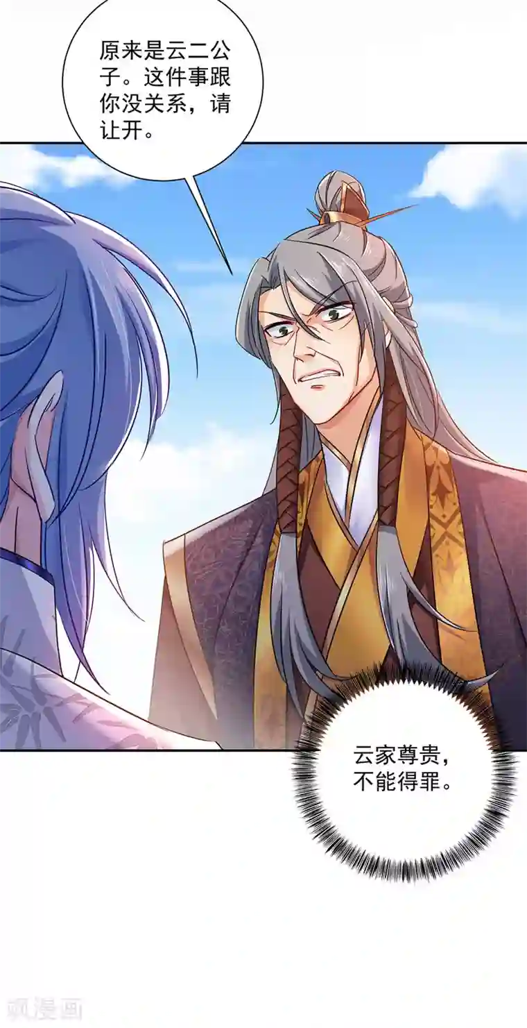 我在异界养男神：神医九小姐第65话 不入也罢