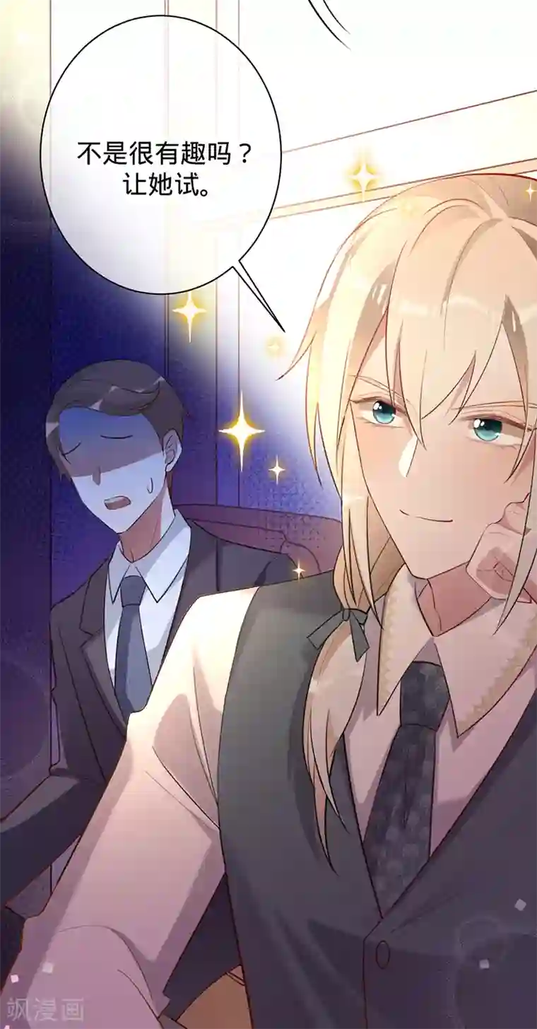 以婚之名第42话 慧眼识珠