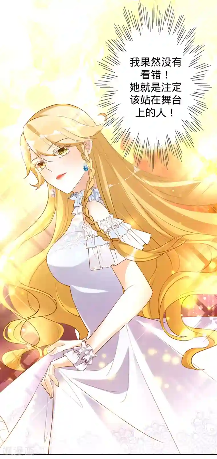 以婚之名第42话 慧眼识珠