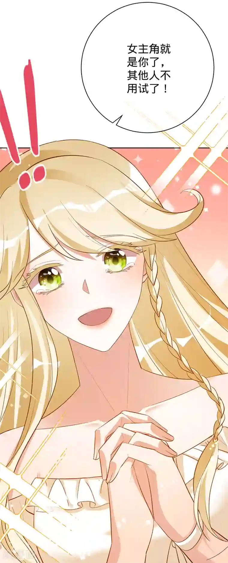 以婚之名第42话 慧眼识珠