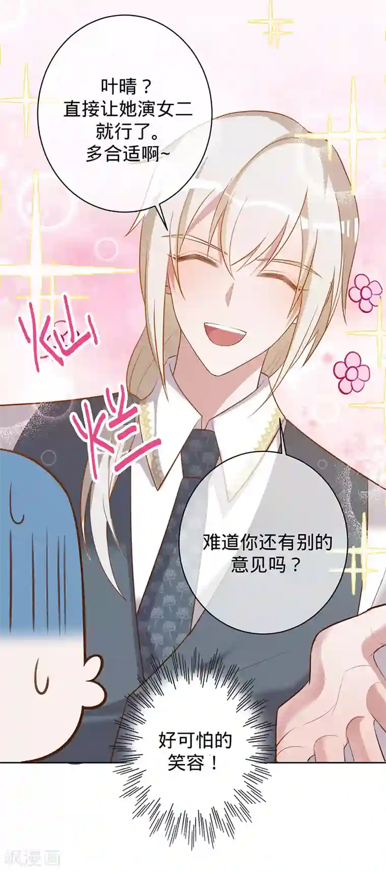 以婚之名第42话 慧眼识珠