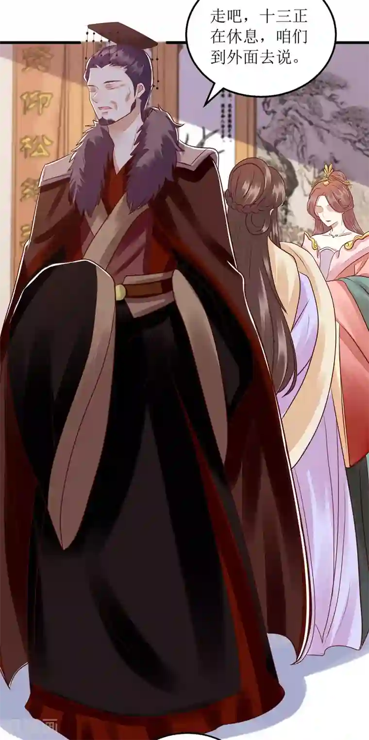 一品嫡女第161话 布局