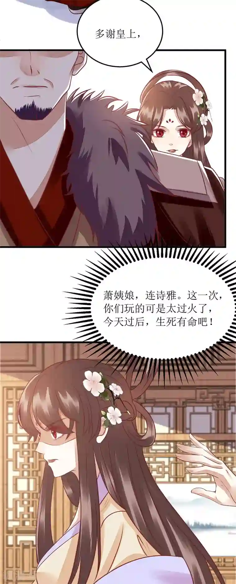 一品嫡女第161话 布局