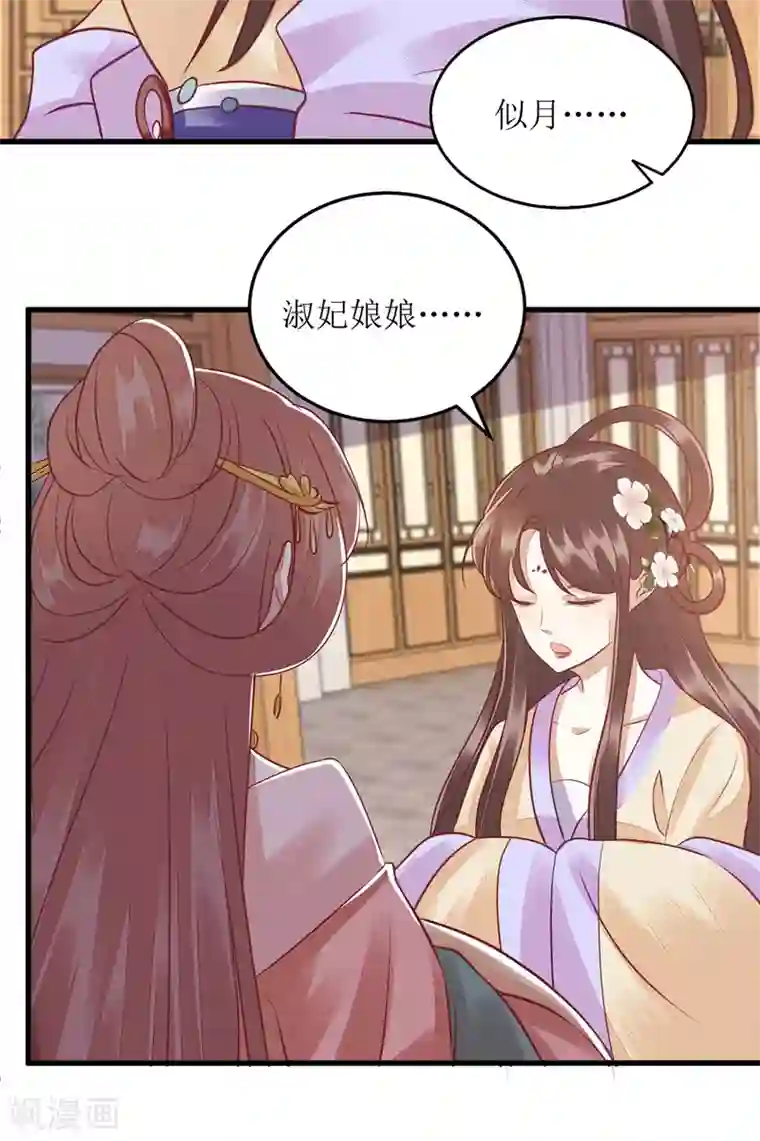 一品嫡女第161话 布局