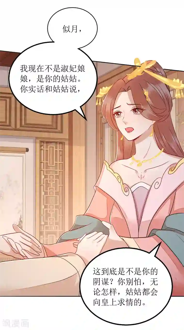 一品嫡女第161话 布局