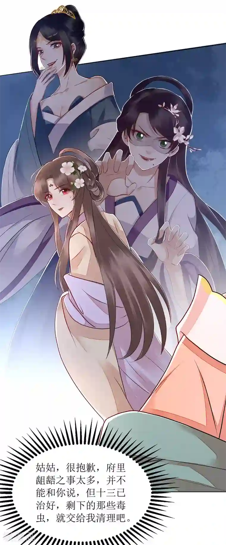 一品嫡女第161话 布局