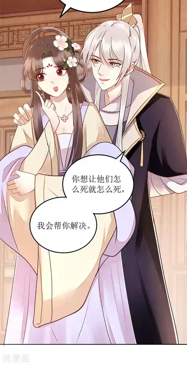 一品嫡女第161话 布局