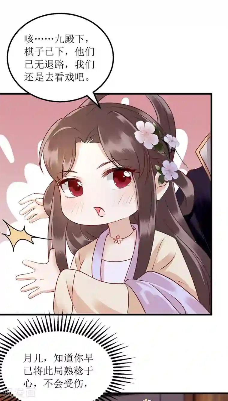 一品嫡女第161话 布局