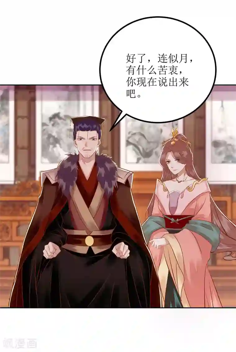 一品嫡女第161话 布局