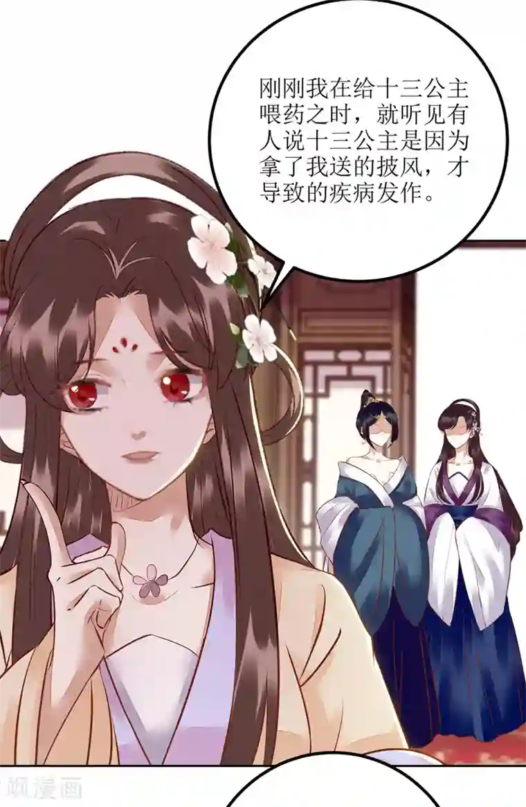 一品嫡女第161话 布局