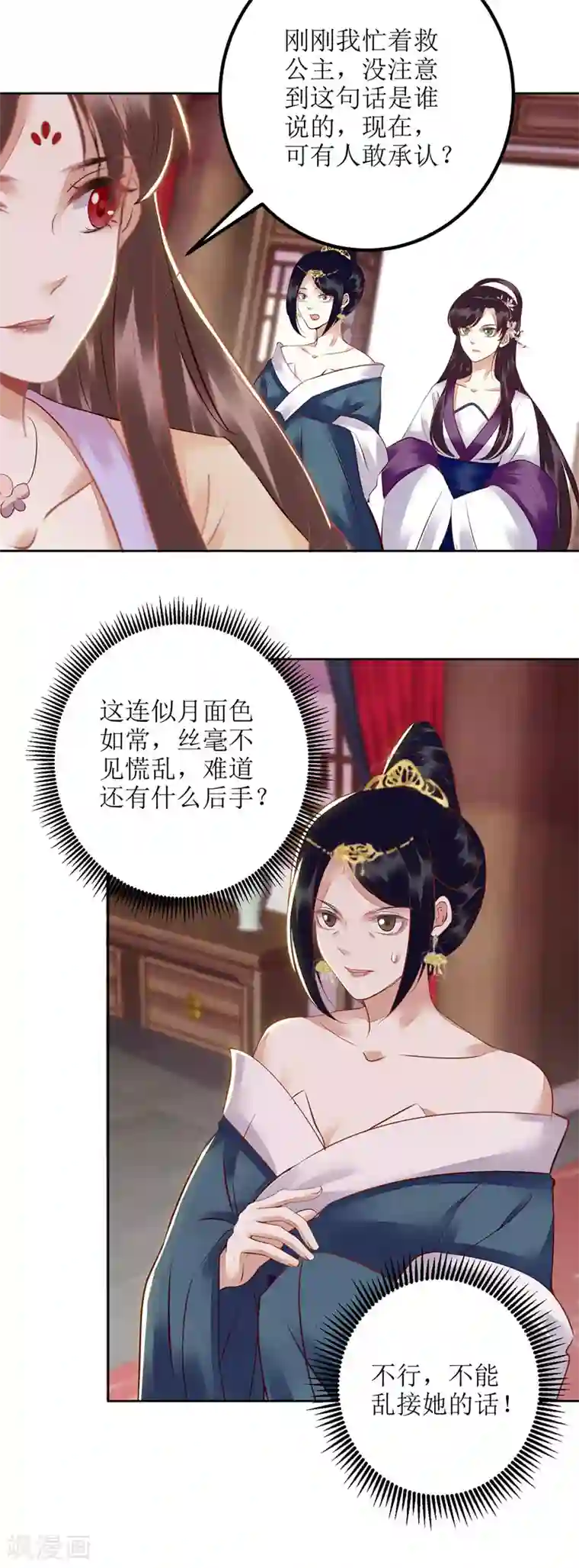 一品嫡女第161话 布局