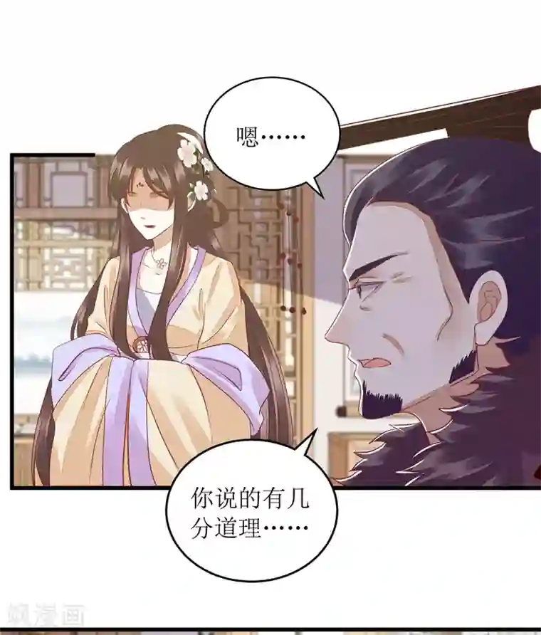 一品嫡女第161话 布局