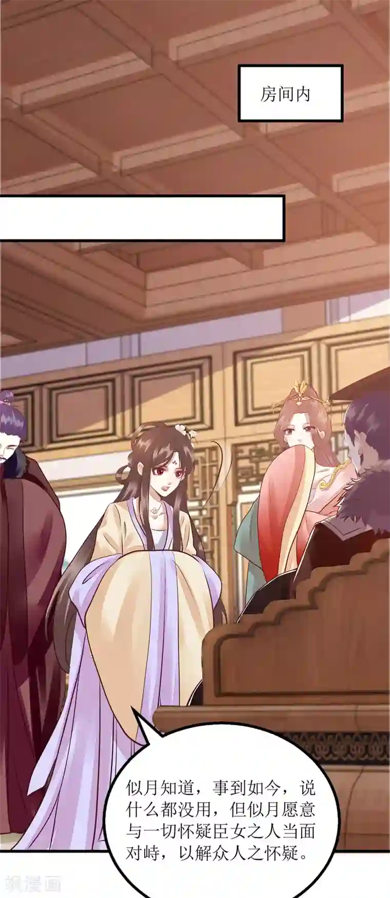 一品嫡女第161话 布局