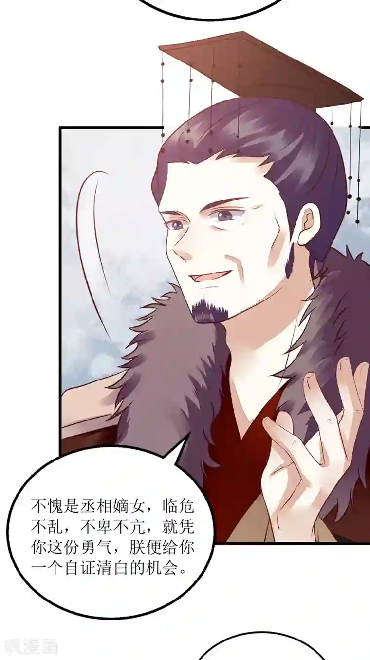 一品嫡女第161话 布局