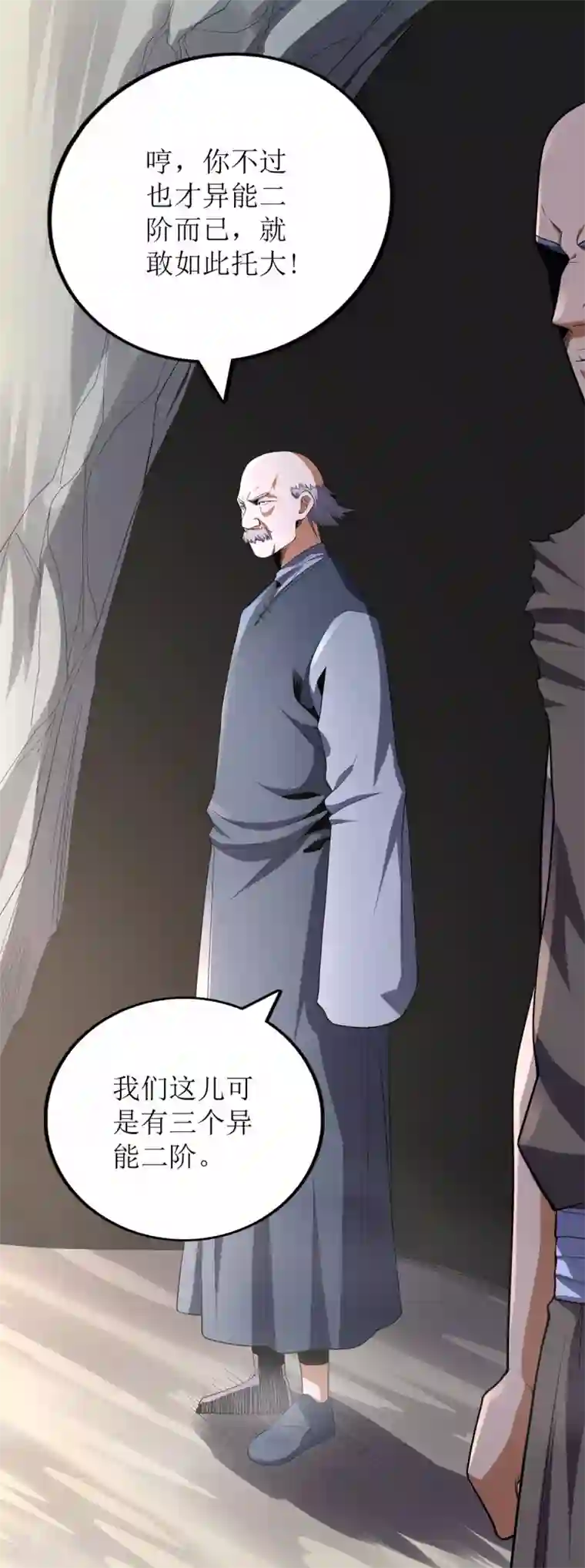 王牌神医第80话