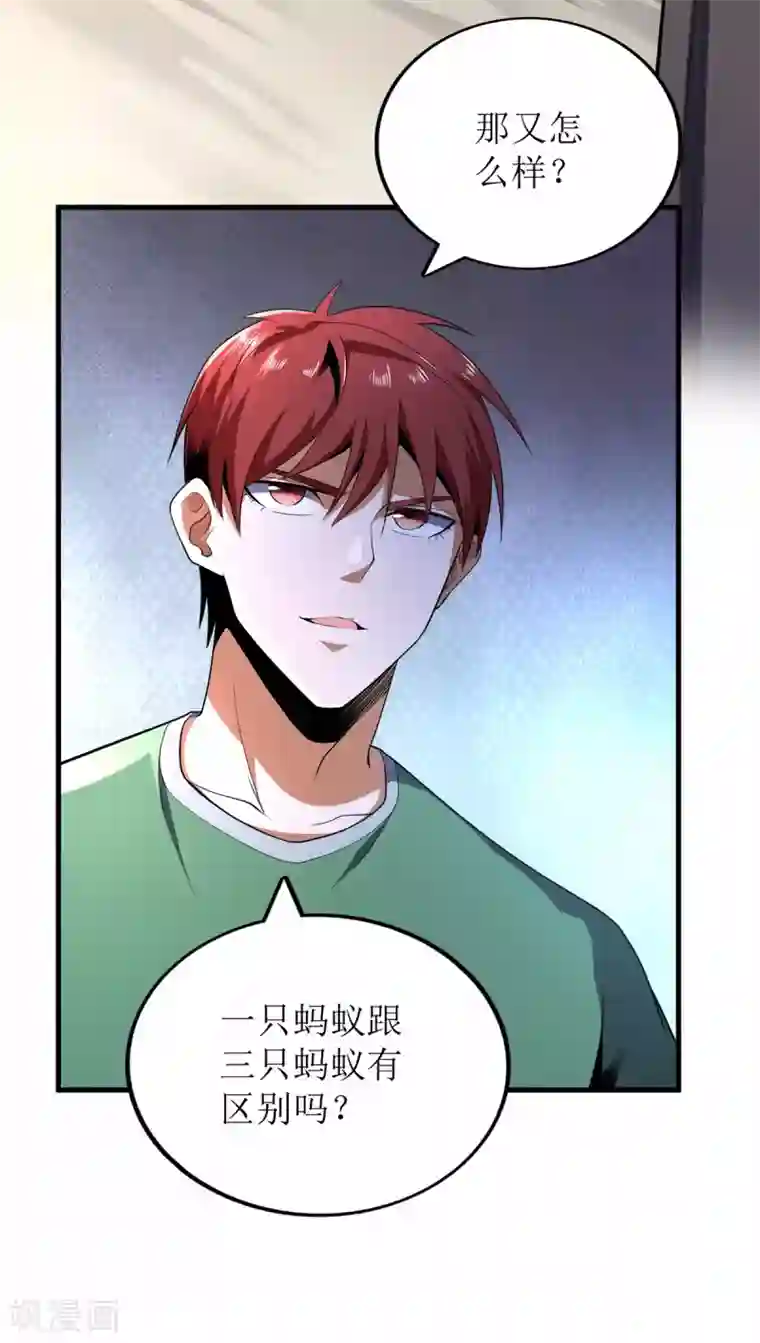 王牌神医第80话