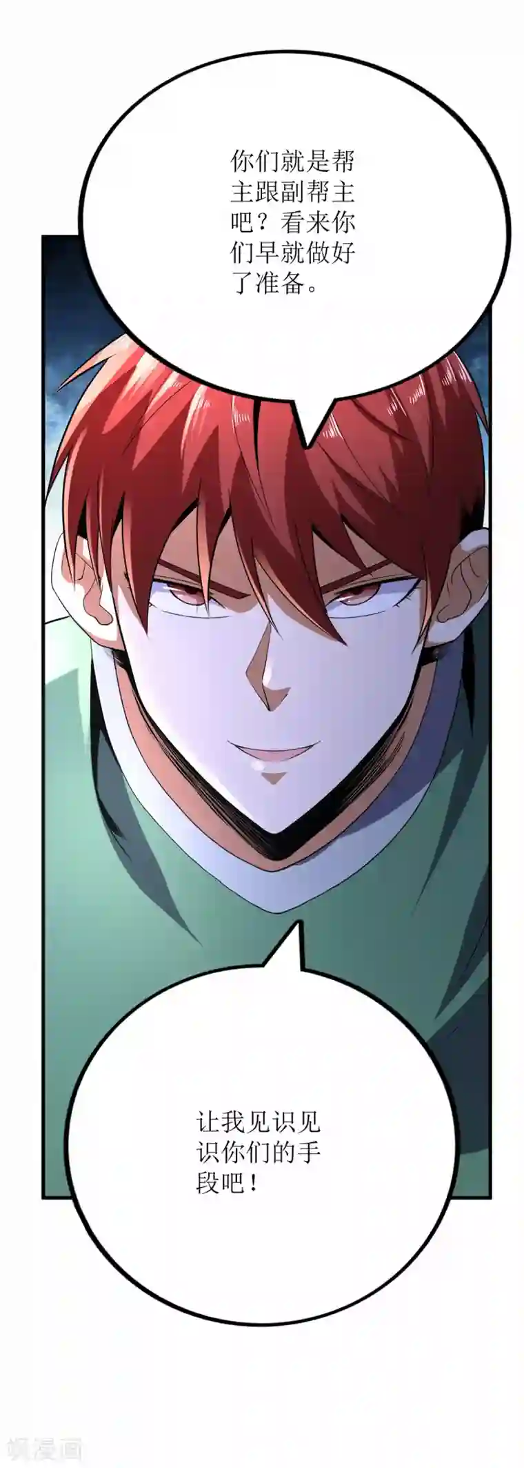 王牌神医第80话