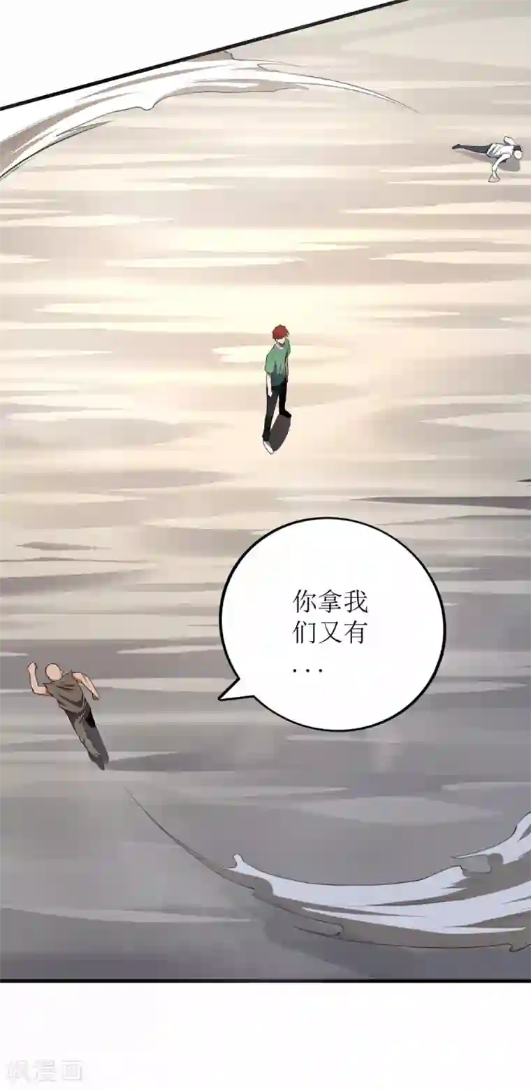 王牌神医第80话