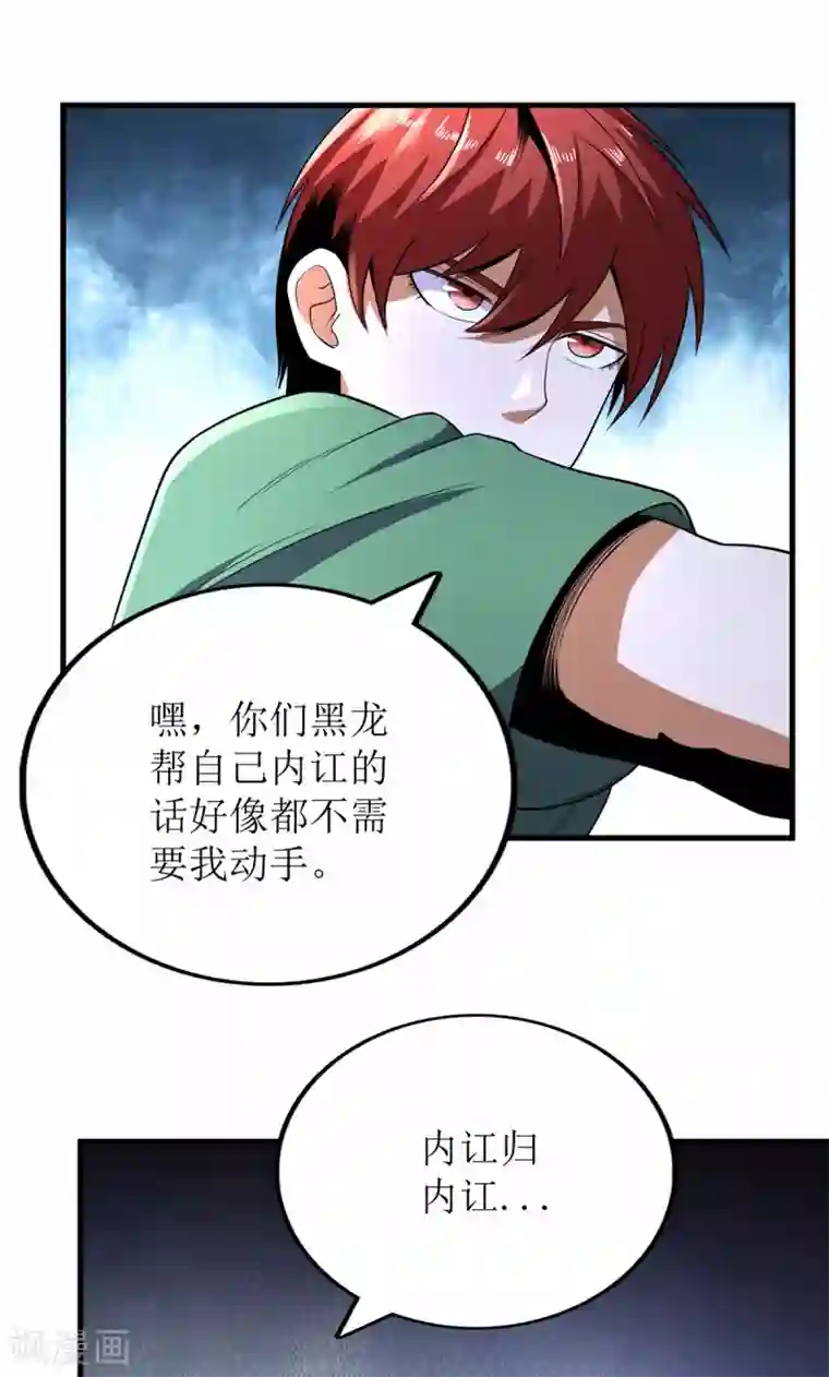 王牌神医第80话