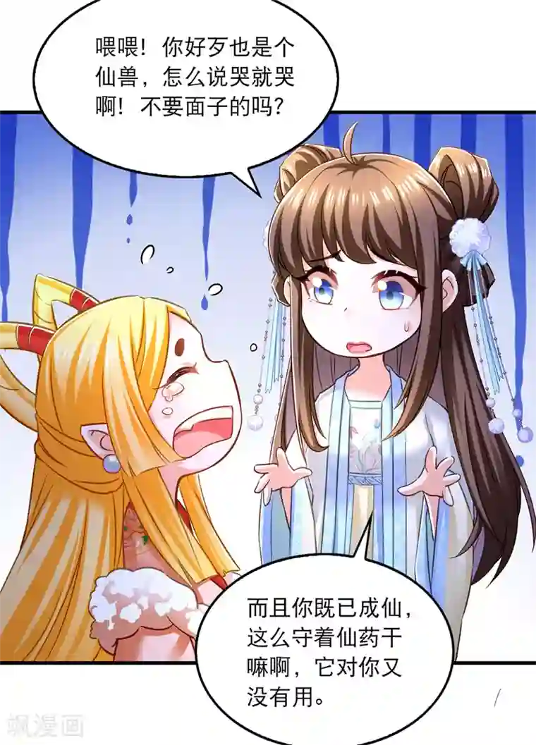 我在后宫当大佬第62话 哭唧唧