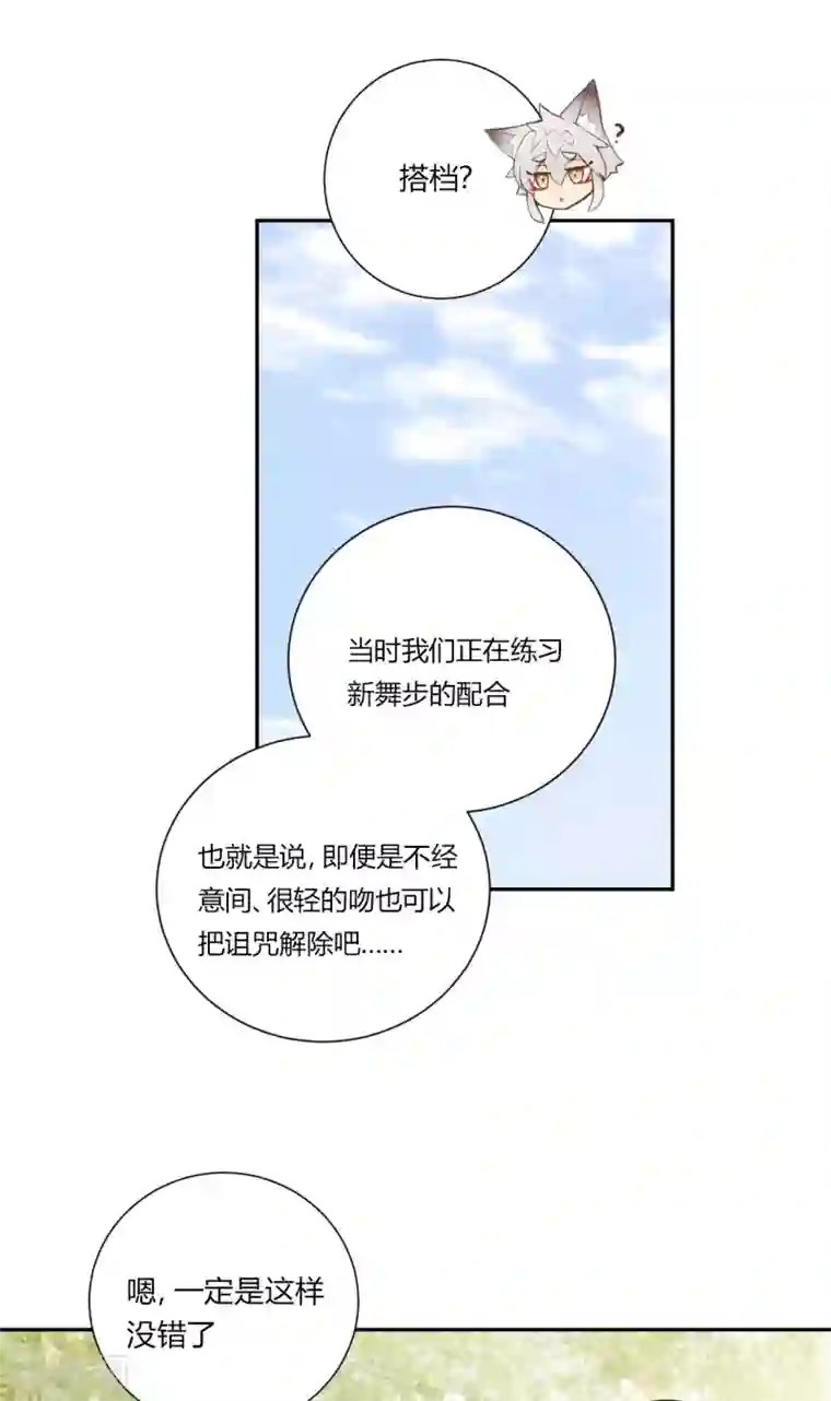 劲舞之恋第24话 反向的站台