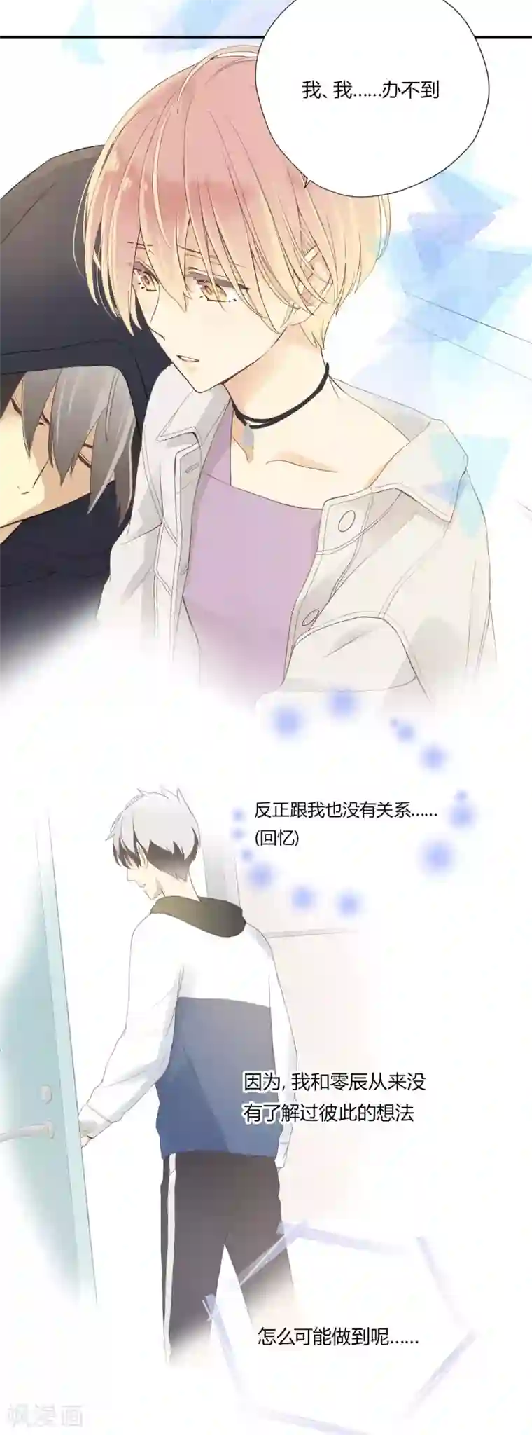 劲舞之恋第24话 反向的站台