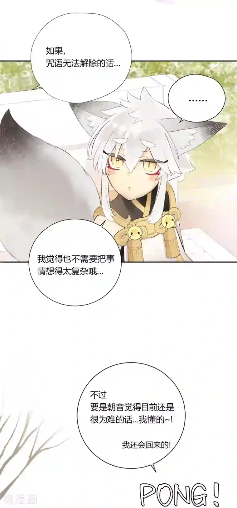 劲舞之恋第24话 反向的站台