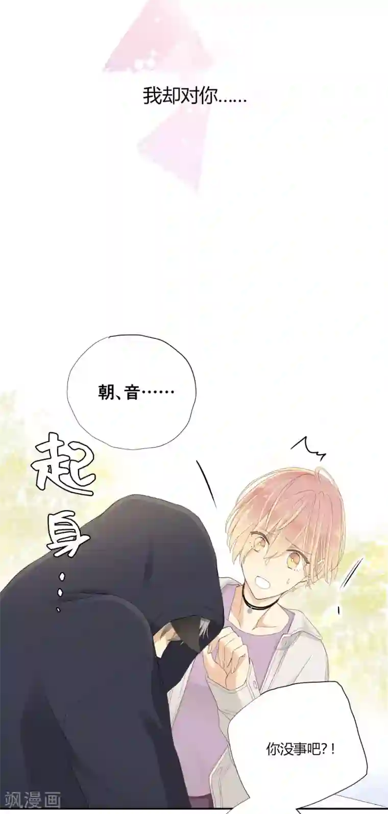 劲舞之恋第24话 反向的站台