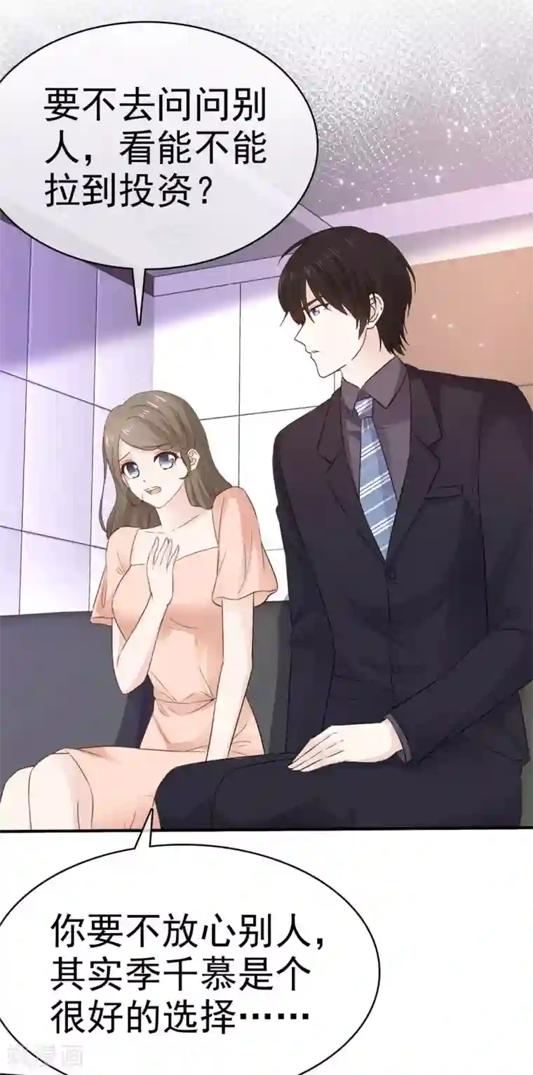 她住在你心里好多年第99话 还有一个办法