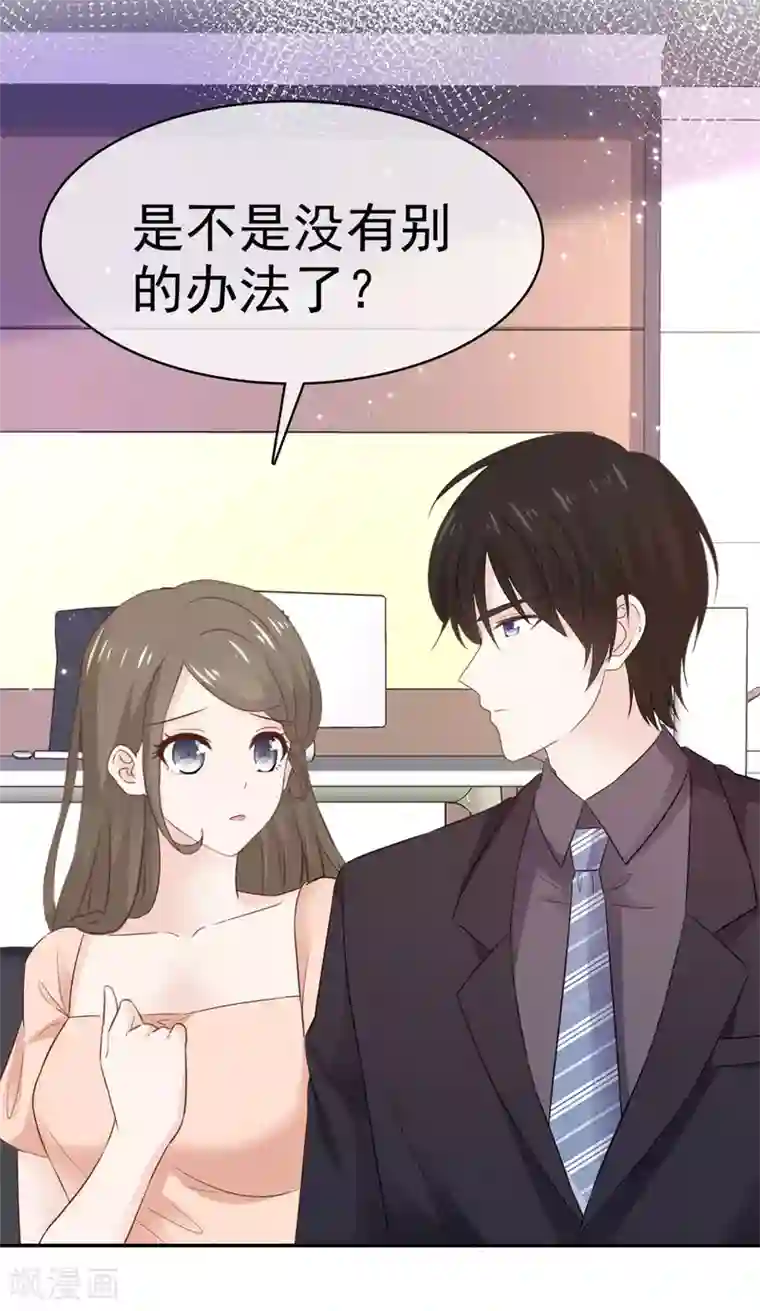 她住在你心里好多年第99话 还有一个办法