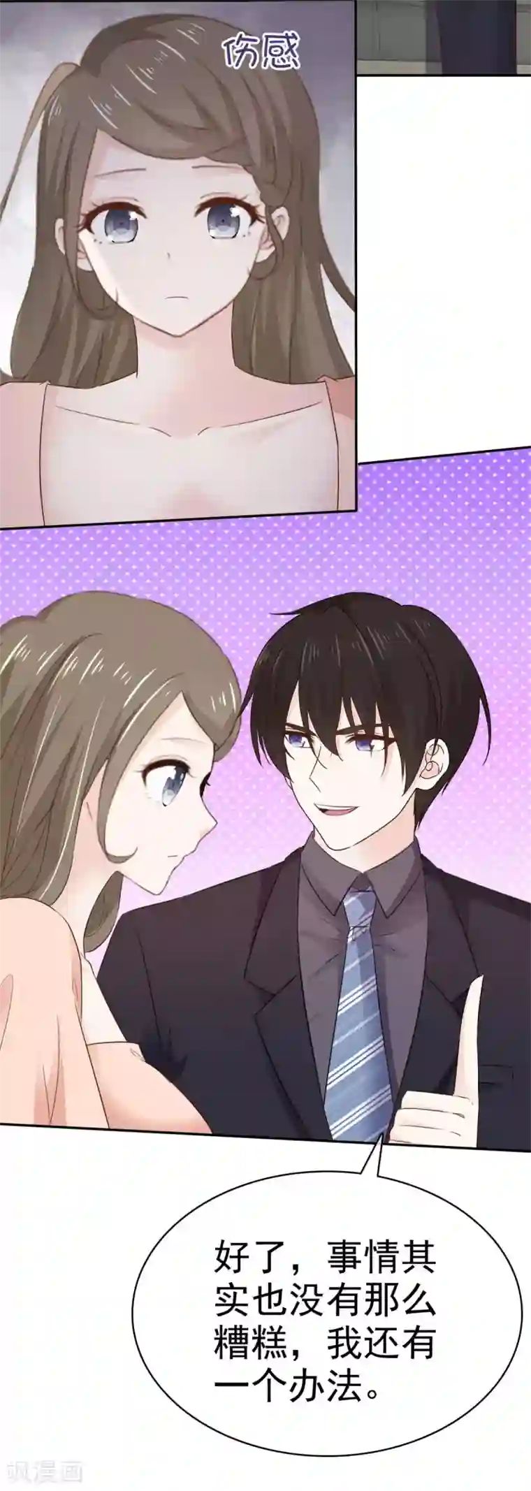 她住在你心里好多年第99话 还有一个办法