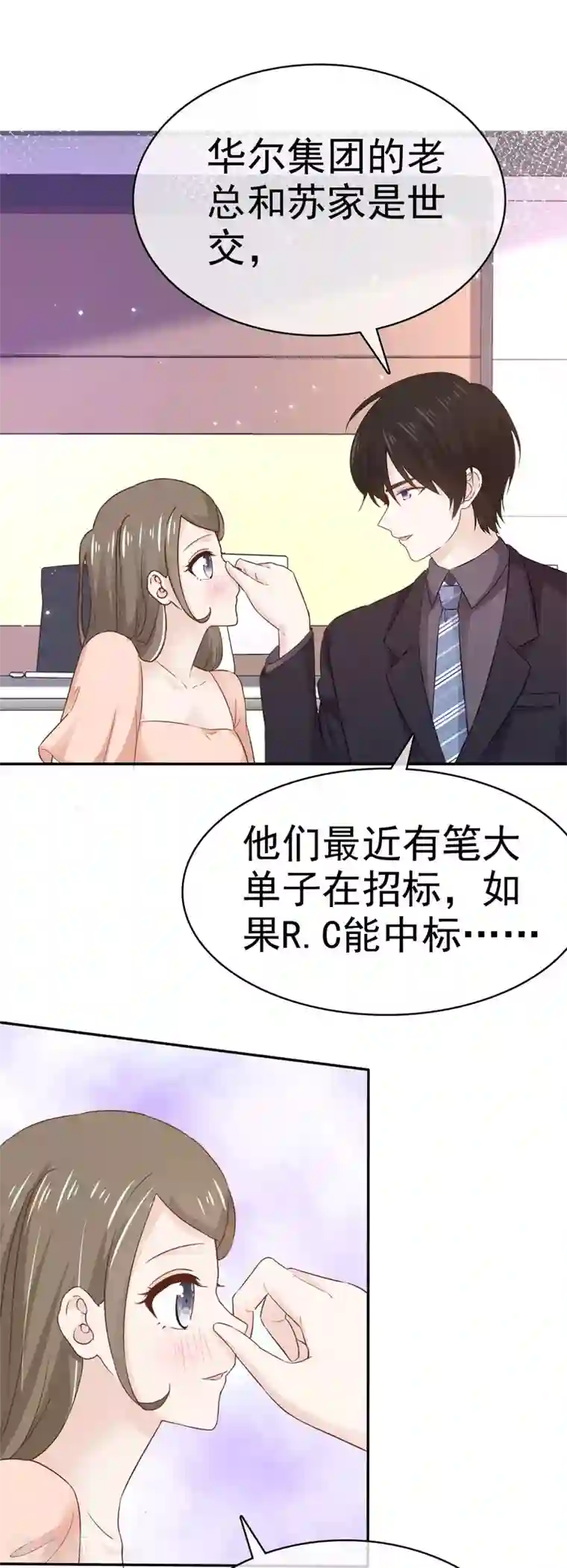 她住在你心里好多年第100话 抢先一步