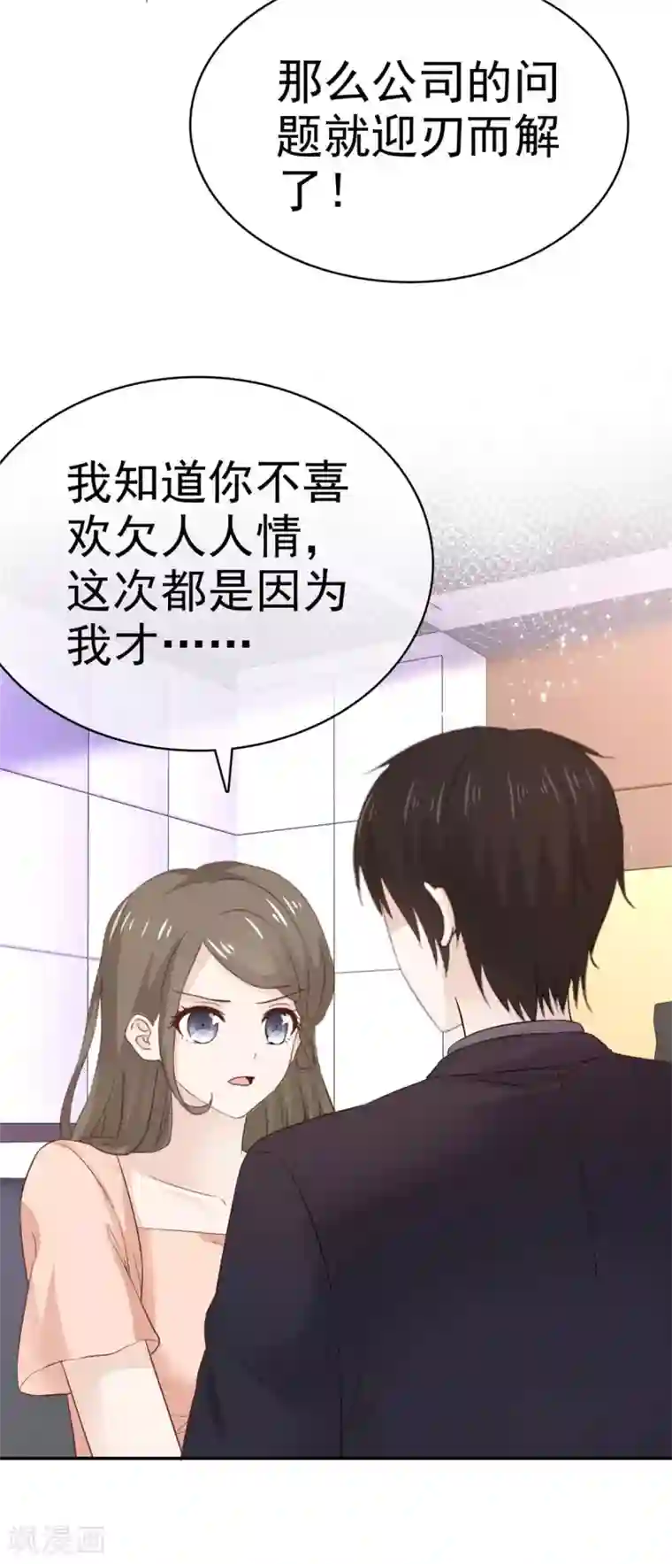 她住在你心里好多年第100话 抢先一步