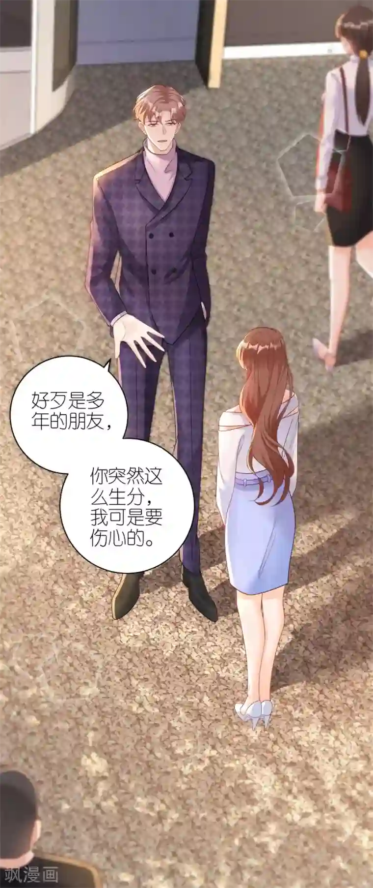 分手进度99第54话 新同事