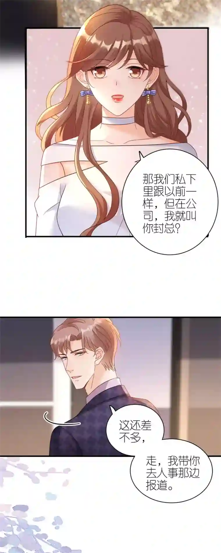 分手进度99第54话 新同事