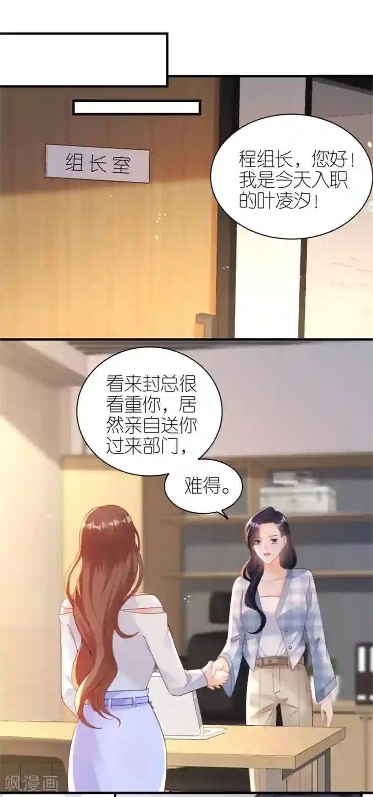 分手进度99第54话 新同事