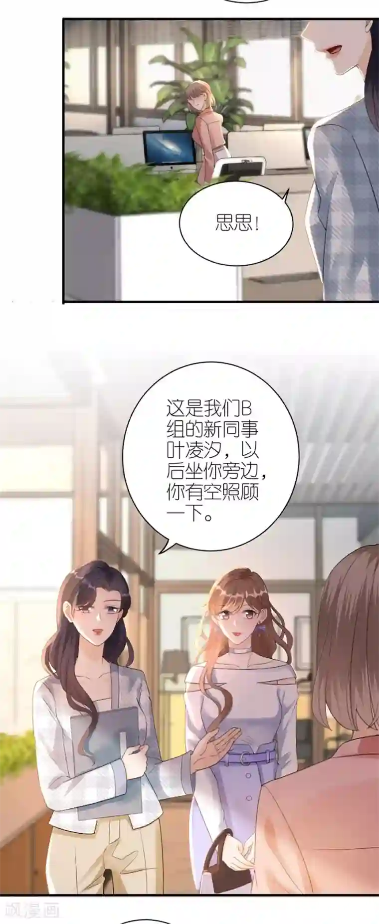 分手进度99第54话 新同事