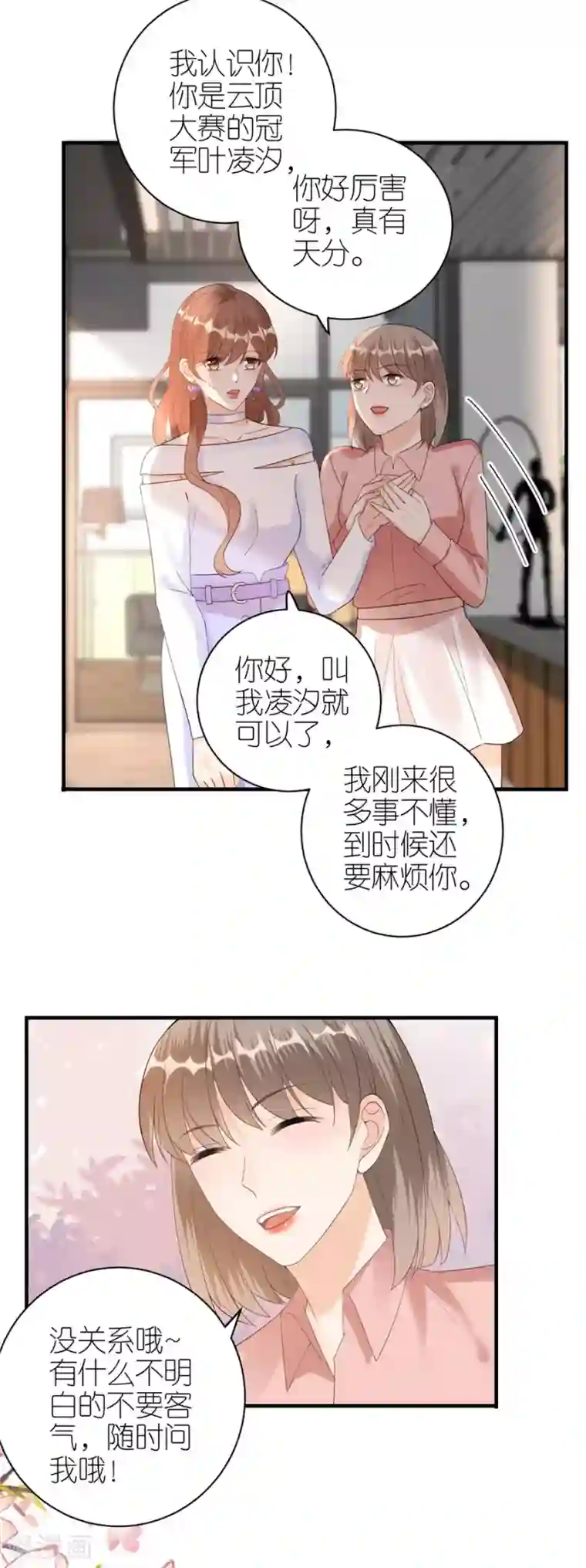 分手进度99第54话 新同事