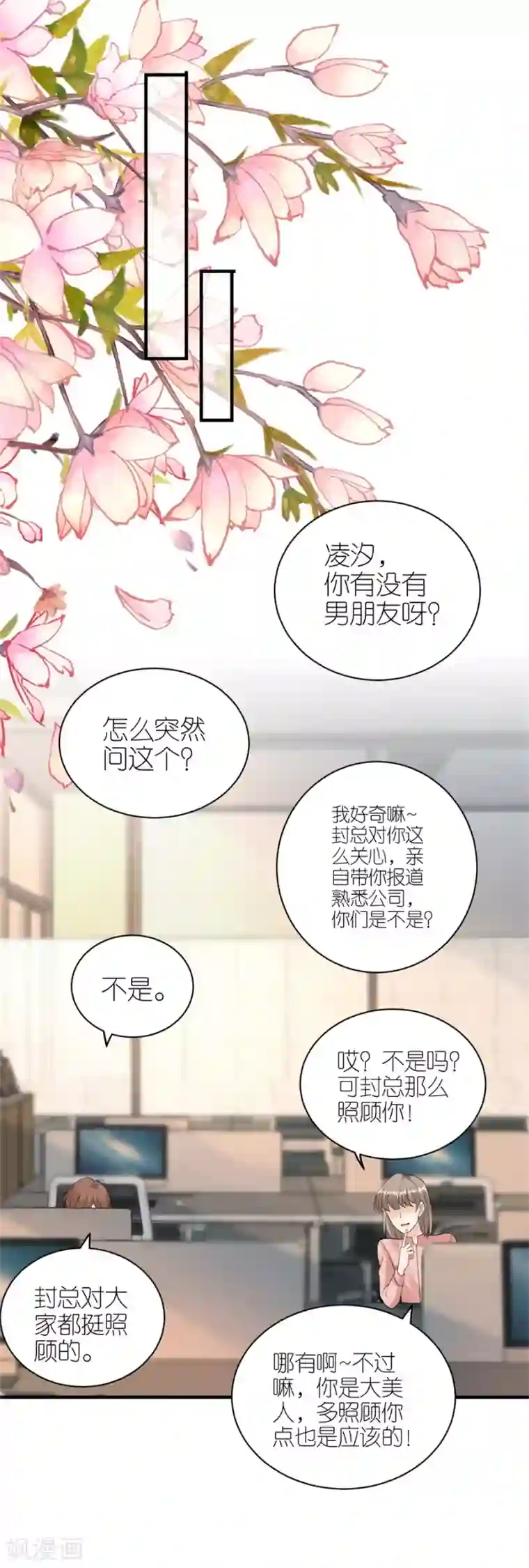 分手进度99第54话 新同事