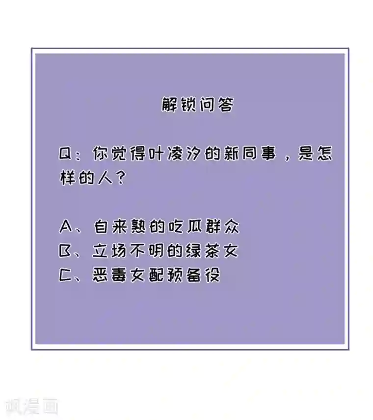 分手进度99第54话 新同事