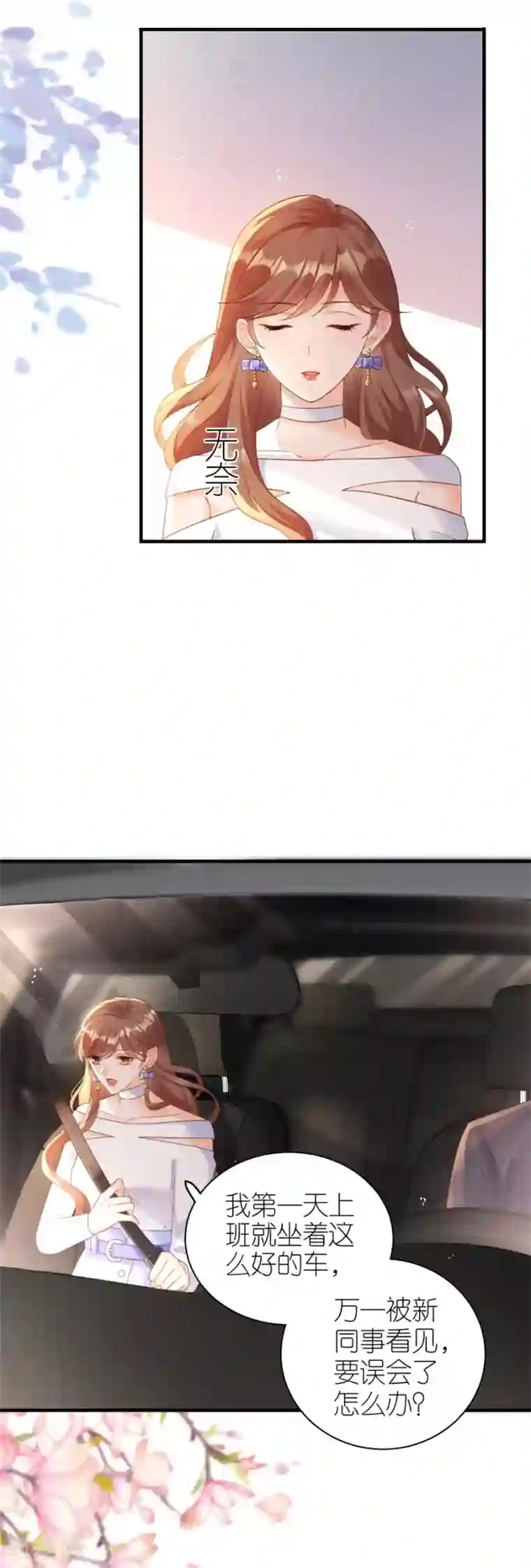 分手进度99第54话 新同事