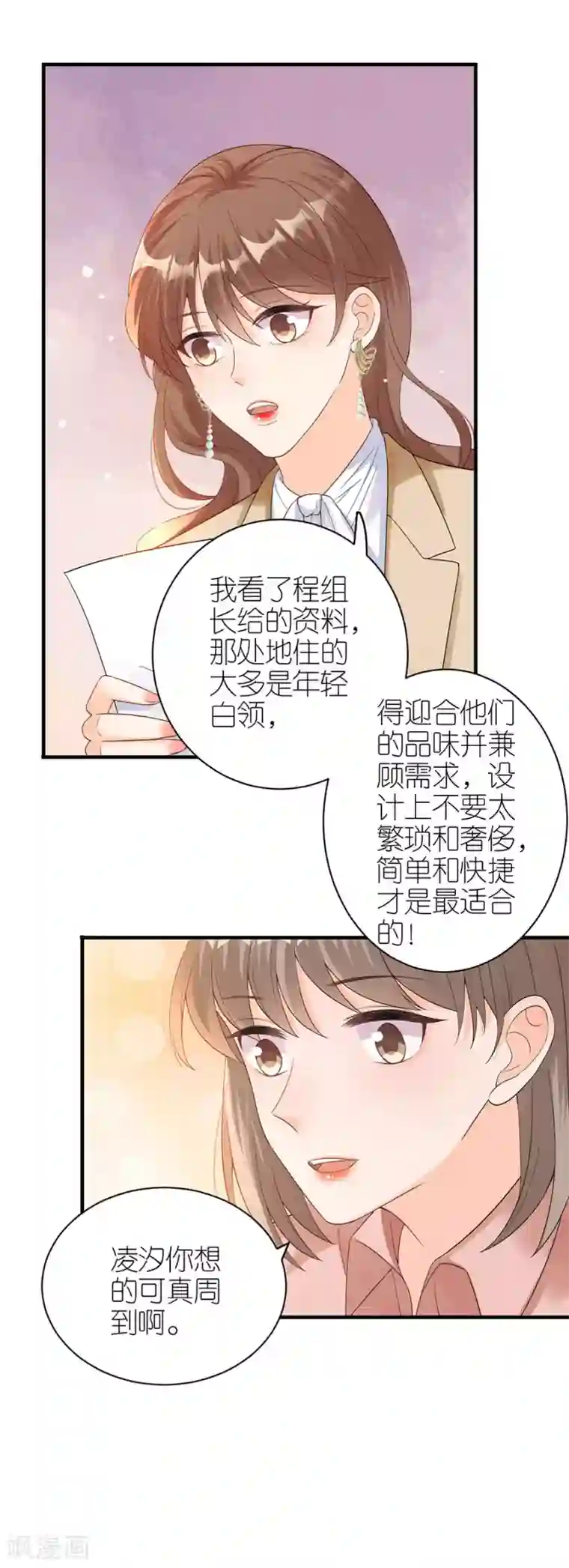 分手进度99第55话 盗用设计