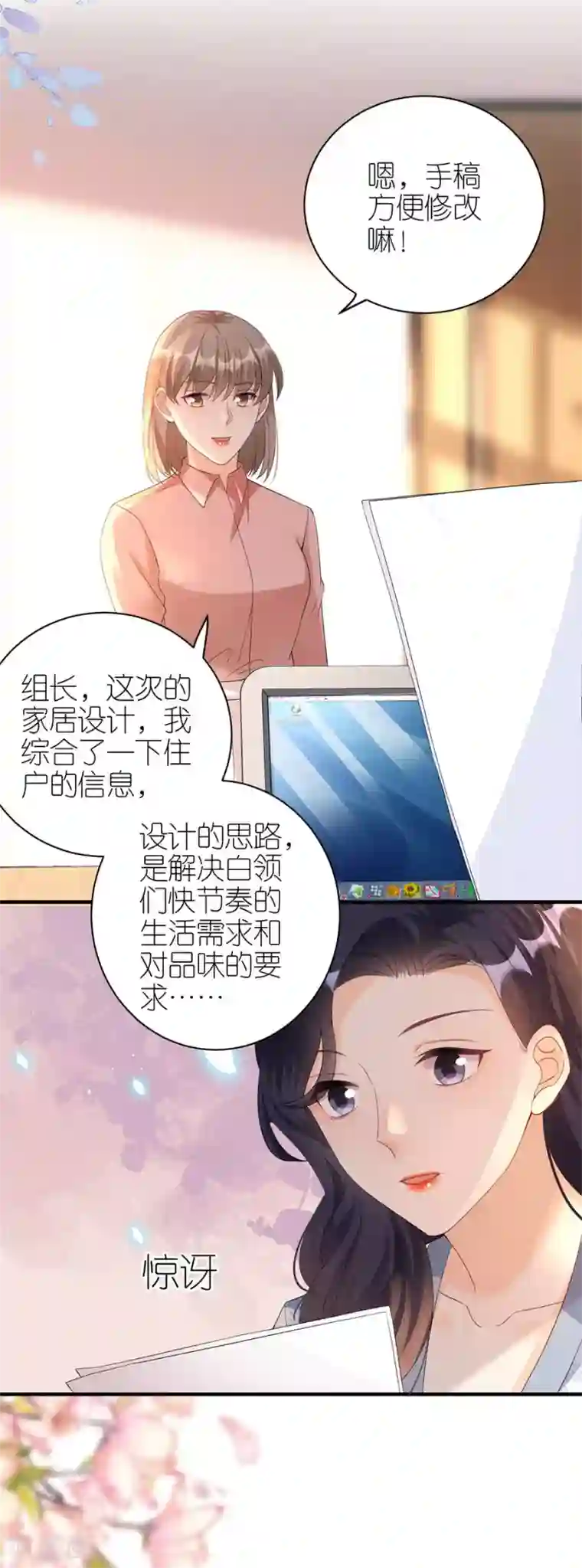 分手进度99第55话 盗用设计