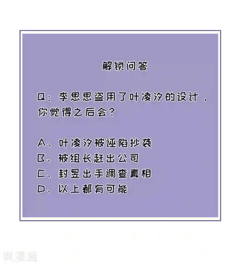 分手进度99第55话 盗用设计